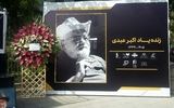 تصویری از تابوت اکبر عبدی