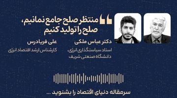 منتظر صلح جامع نمانیم، صلح را تولید کنیم