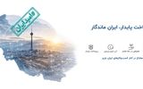 #امید_ایران
