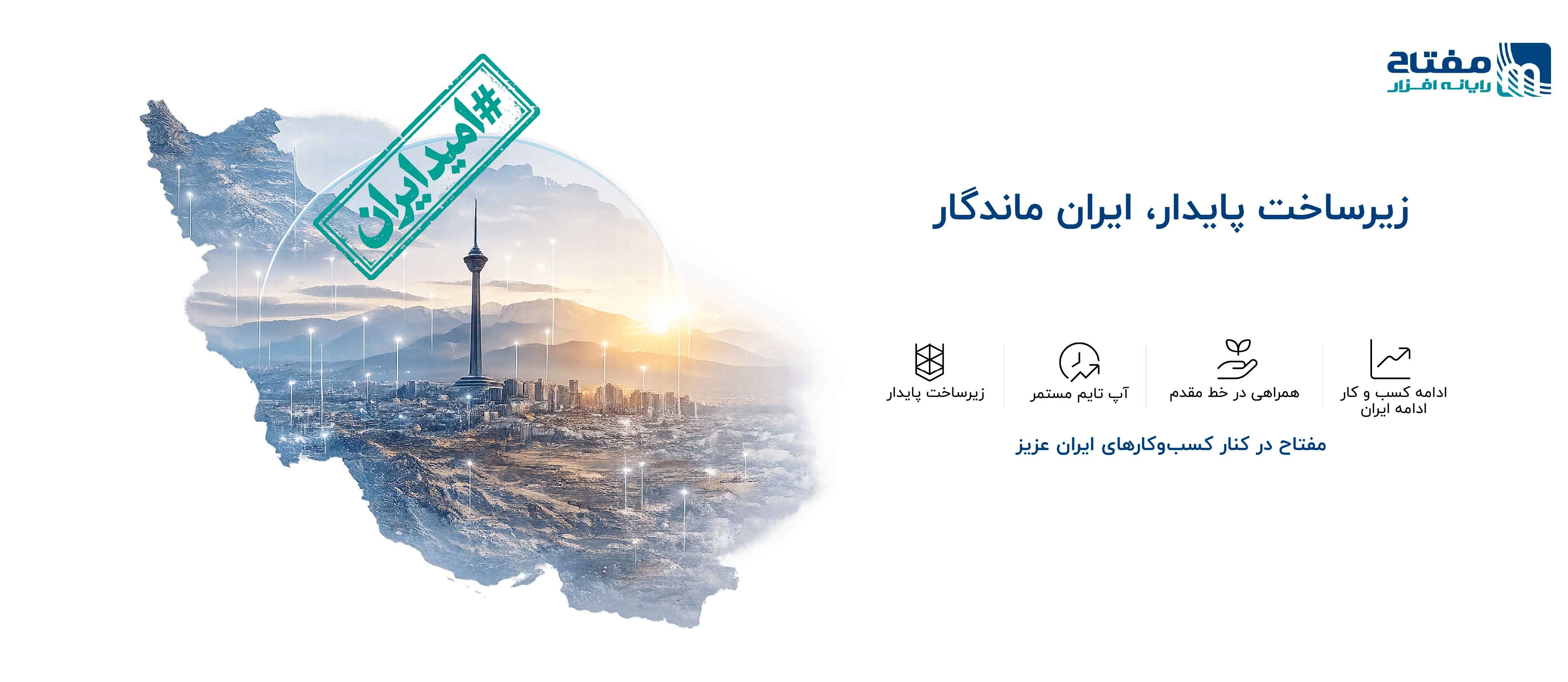 #امید_ایران