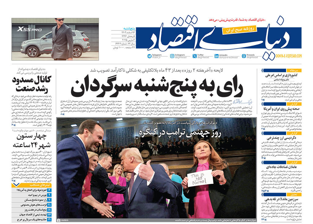 نسخه کامل شماره دیروز روزنامه دنیای‌اقتصاد را اینجا بخوانید