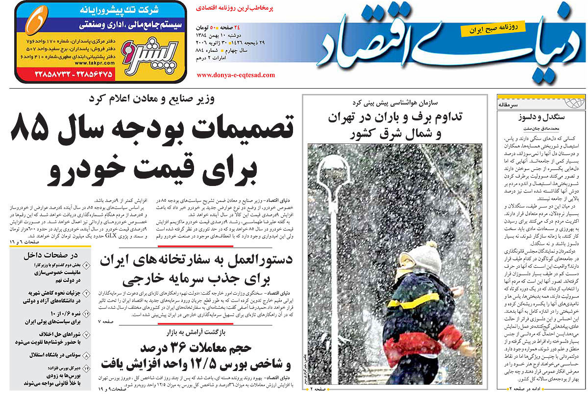 pdf روزنامه دنیای اقتصاد شماره 884