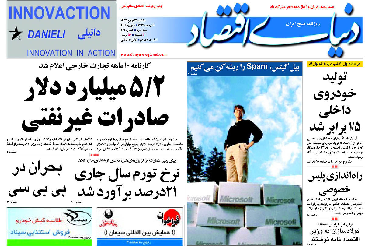  pdf روزنامه دنیای اقتصاد شماره 319