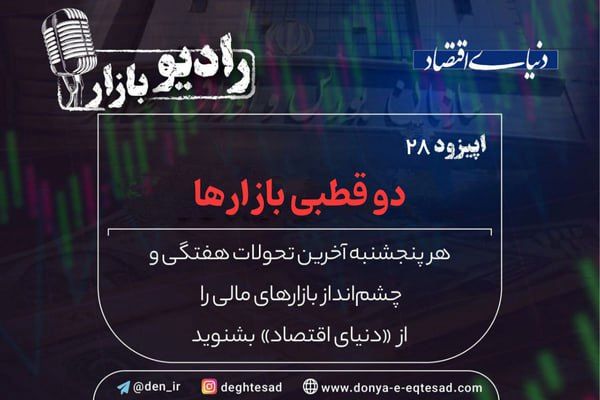 دو قطبی بازارها