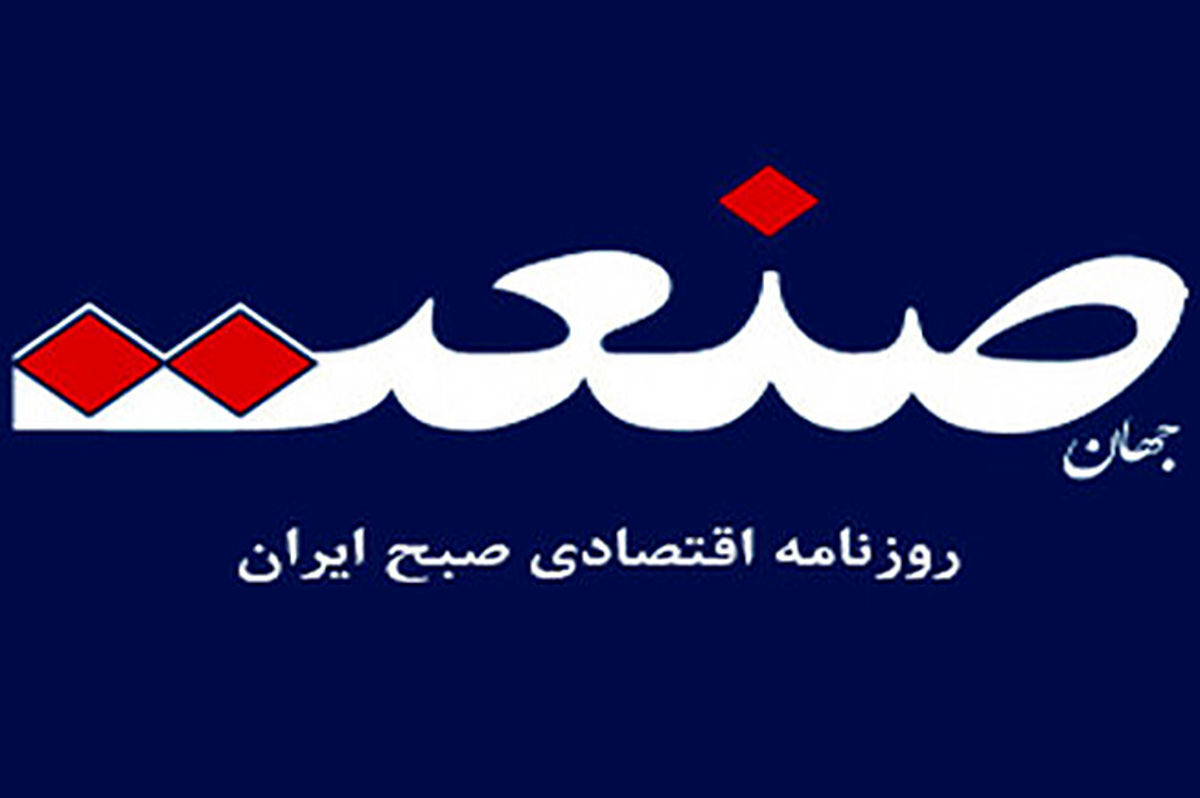 روزنامه جهان صنعت باز هم توقیف شد