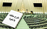 «نفوذ» در ایستگاه ابهام