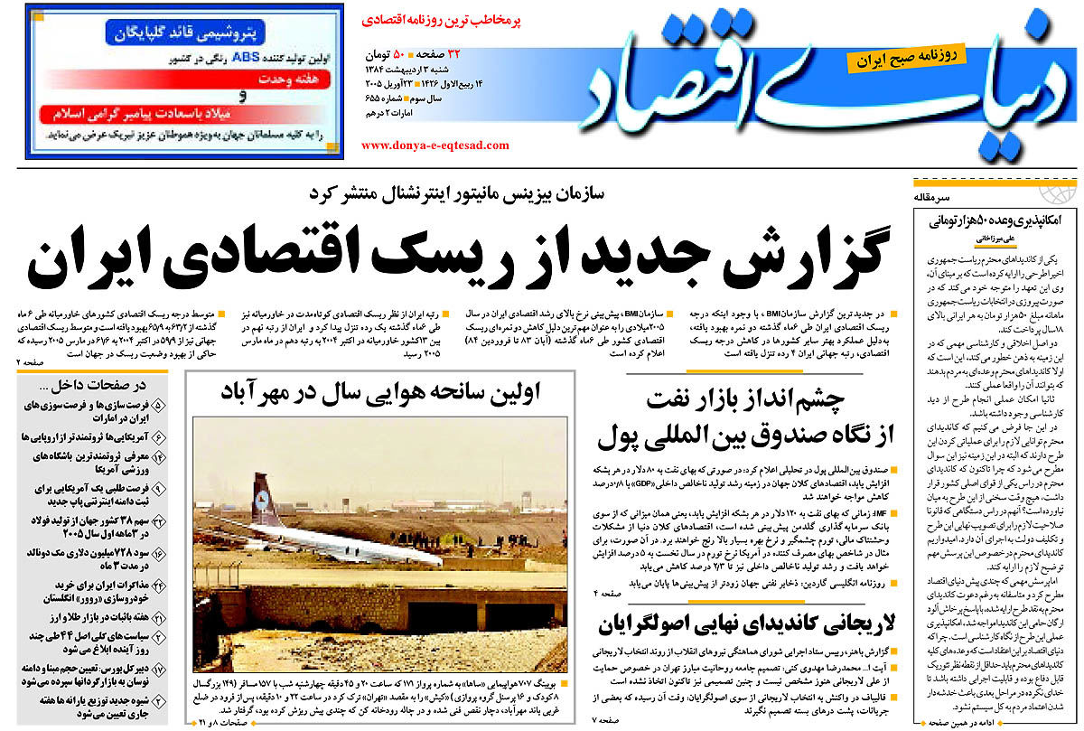  pdf روزنامه دنیای اقتصاد شماره 655