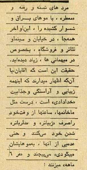 همه‌گیری مدل موی «ممل آمریکایی» در ایران! + جزئیات و عکس