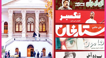 نمایش نسخه اصلاح‌شده آثار شاخص سینمای ایران