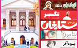 نمایش نسخه اصلاح‌شده آثار شاخص سینمای ایران