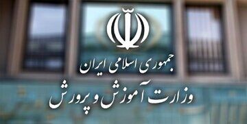 خبر مهم درباره استخدام جدید در آموزش و پرورش