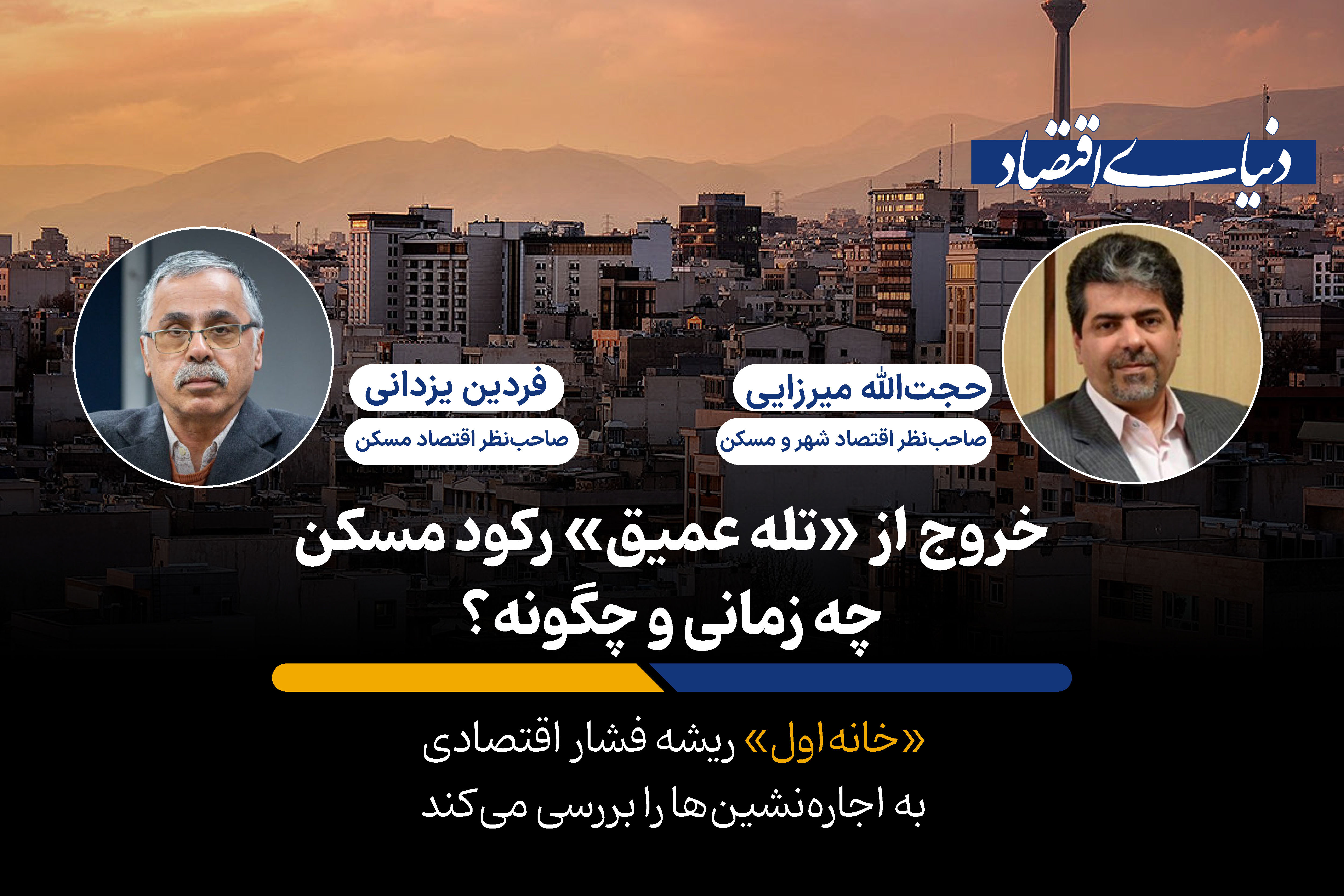 مقررات شهرداری‌ها «ضد مسکن‌ارزان» است
