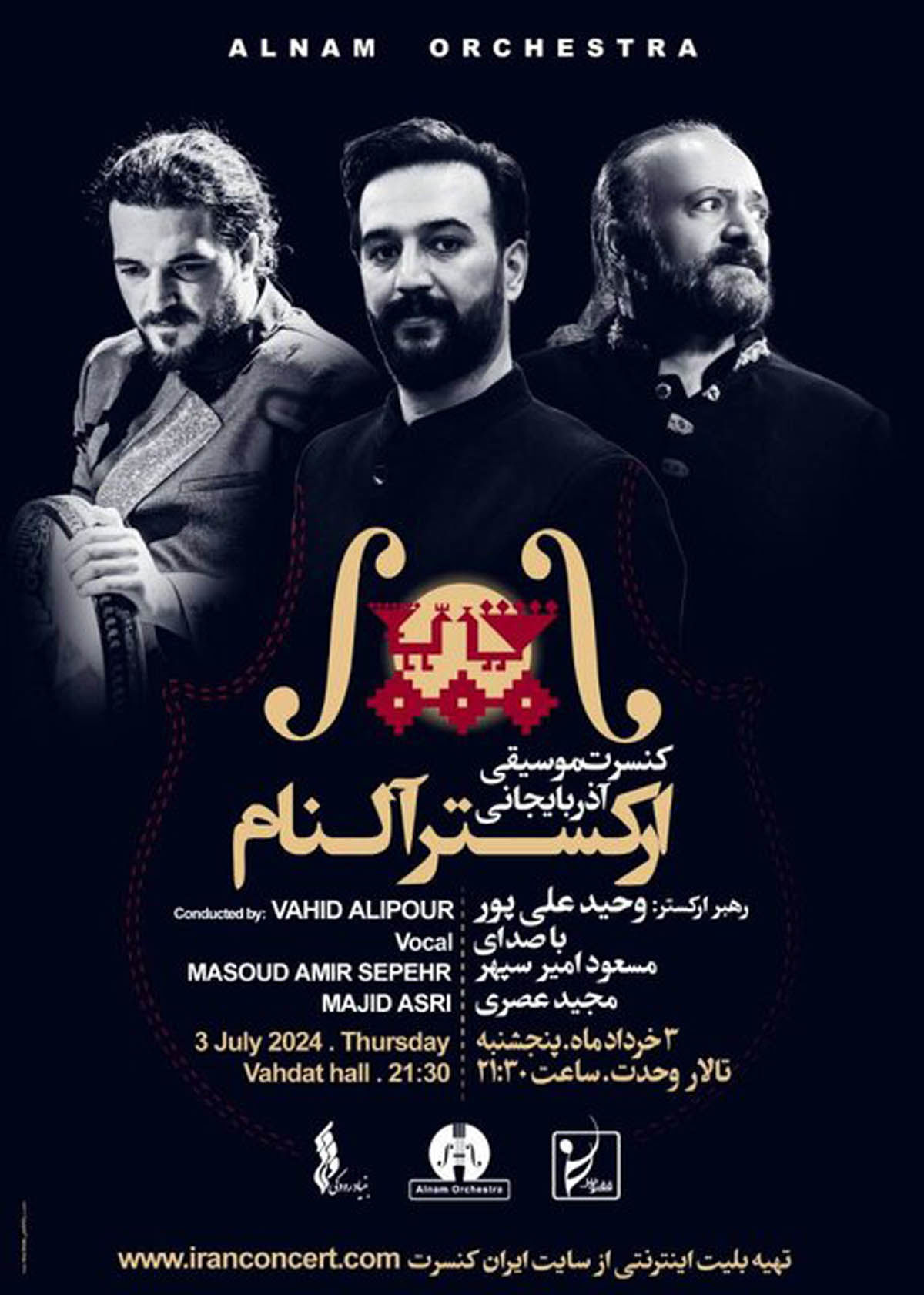 کنسرت آذربایجانی در تالار وحدت