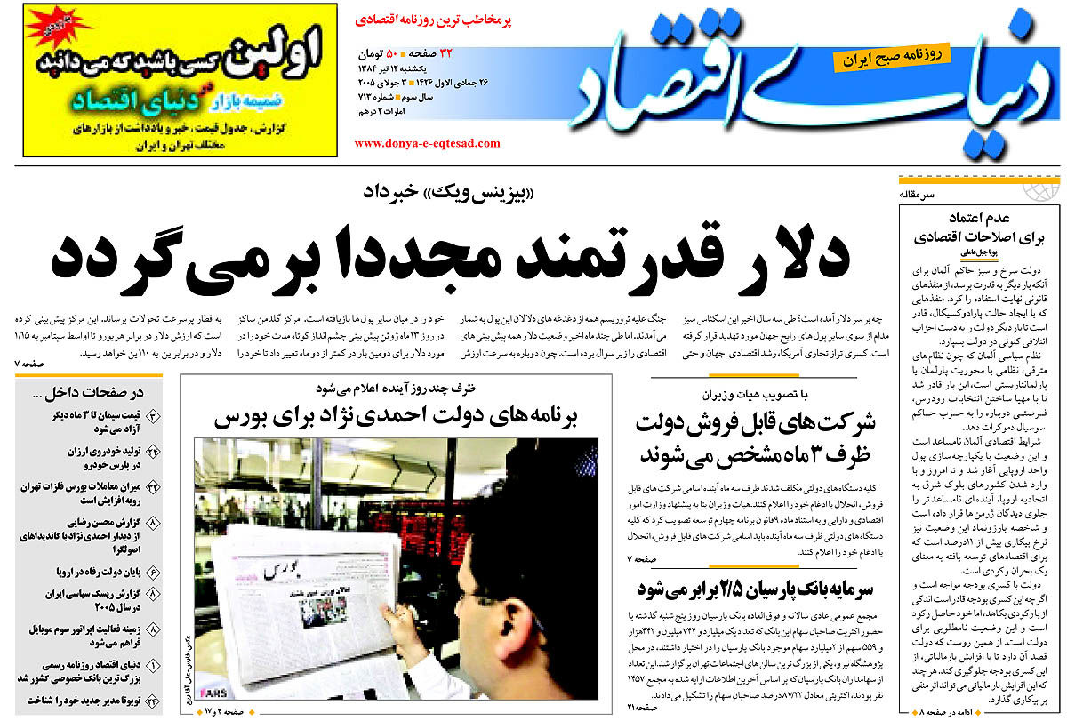  pdf روزنامه دنیای اقتصاد شماره 713