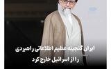 جزئیات ضربه راهبردی ایران به تاسیسات استراتژیک اسرائیل