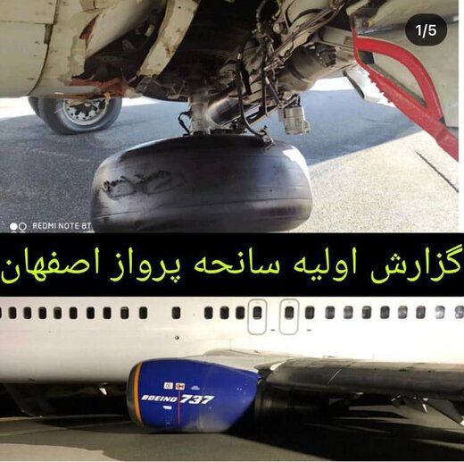 علت شکستن چرخ هواپیمای مشهد-اصفهان چه بود؟