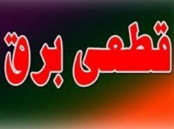 تکذیب شایعه قطع برق در زمان مناظره
