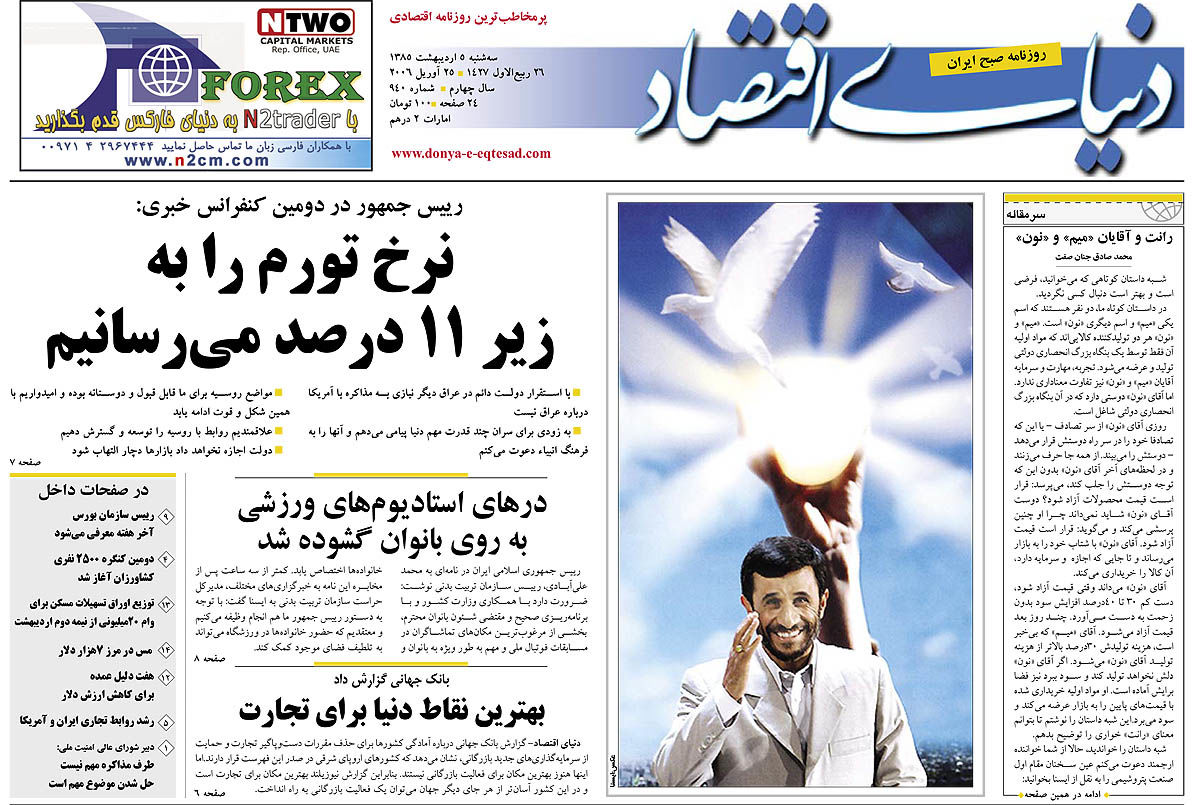 pdf روزنامه دنیای اقتصاد شماره 940