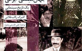 نگاهی مکتوب به تاریخ ایران از دریچه سینما