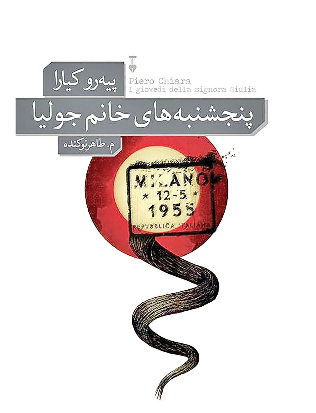 ماجرای ناپدید شدن خانم جولیا