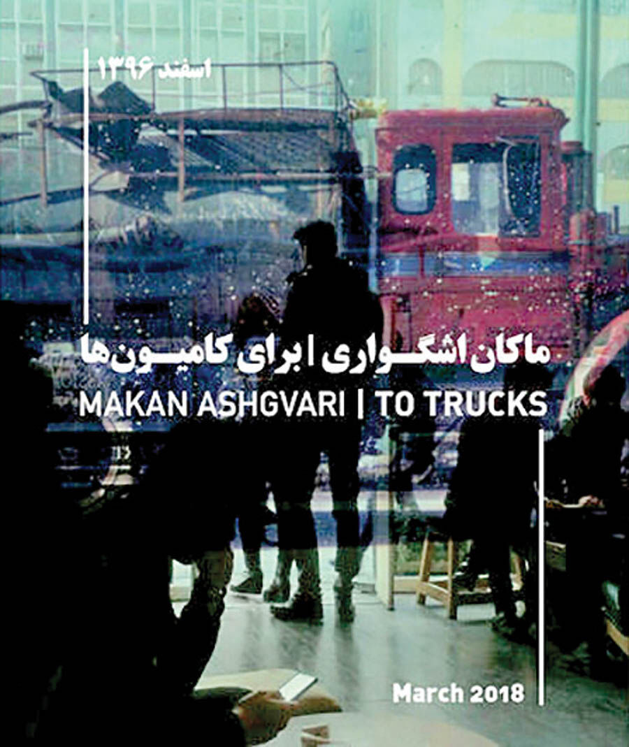 برای کامیون‌ها 