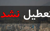 تعطیلات تابستانه رد شد