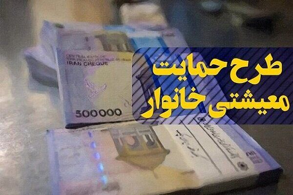 زمان واریز یارانه تیر اعلام شد