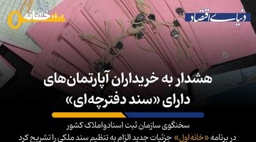  تکلیف فروشنده به ارائه «سند سبزرنگ»