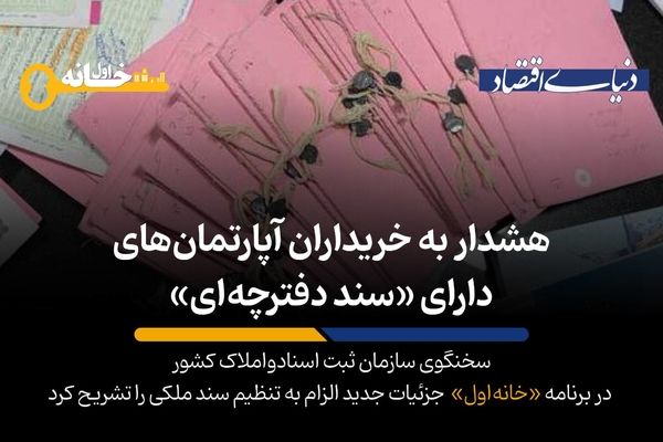  تکلیف فروشنده به ارائه «سند سبزرنگ»