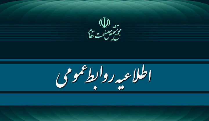 اطلاعیه مهم مجمع تشخیص مصلحت درباره واردات خودرو
