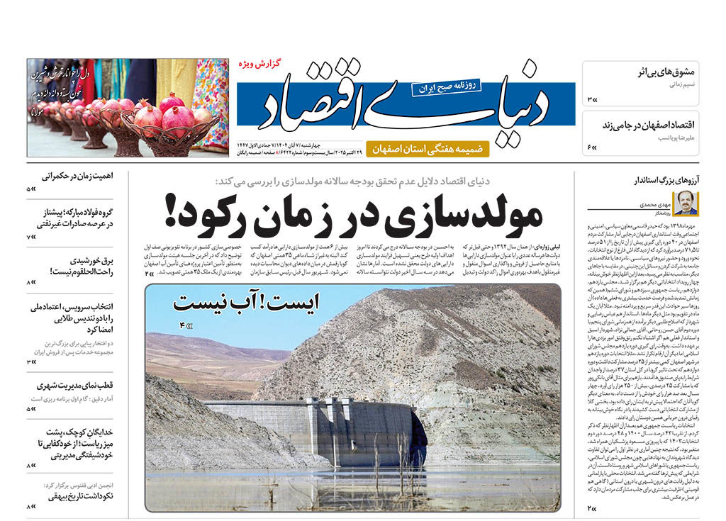 نسخه pdf ویژه نامه اصفهان را اینجا بخوانید