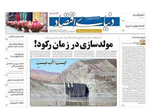 ویژه‌نامه اصفهان(7 آبان 1404)