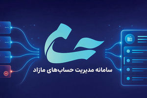 جزئیات  سامانه  حسام