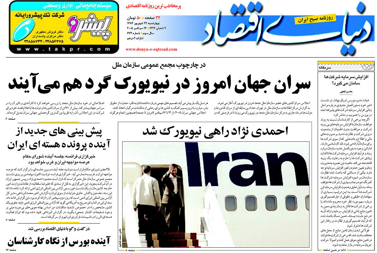  pdf روزنامه دنیای اقتصاد شماره 774