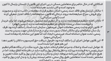 باگ قراردادهای ملکی