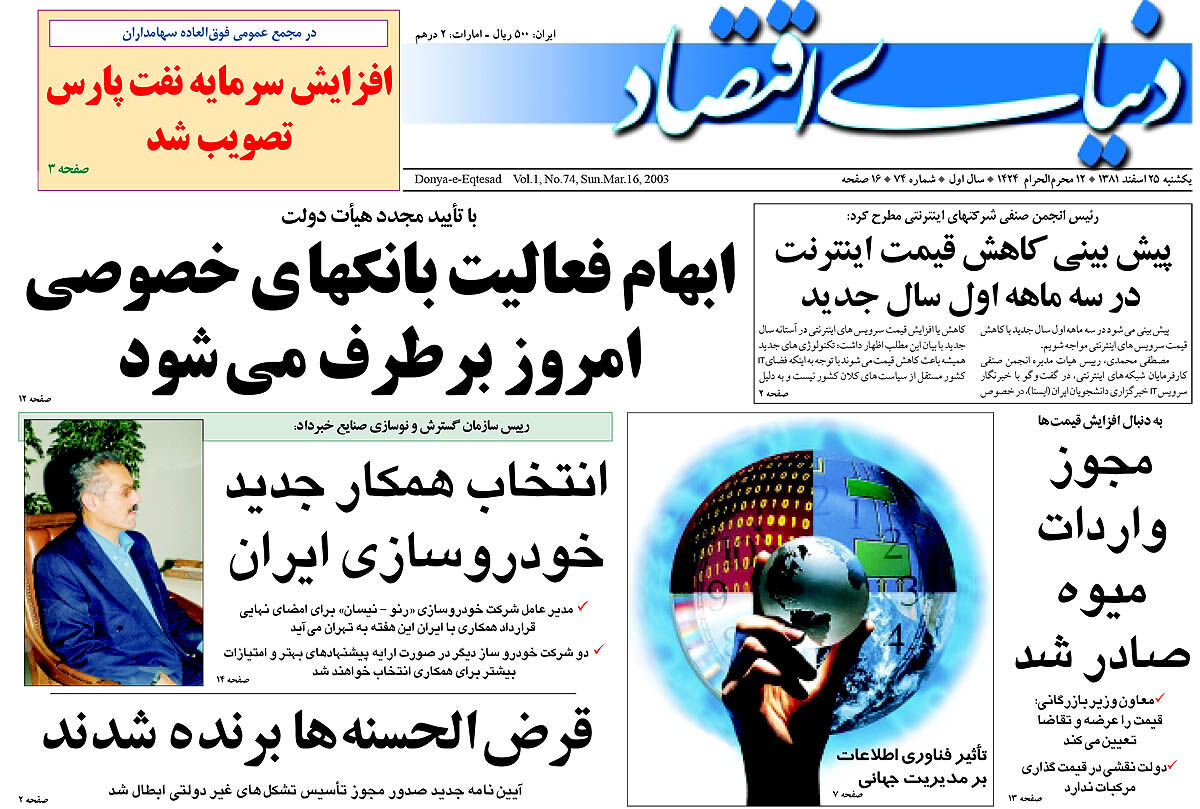 شماره 74