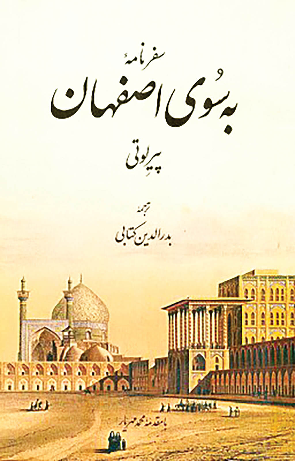جادوی شیراز