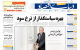 نسخه کامل شماره امروز روزنامه «دنیای‌ اقتصاد» را اینجا بخوانید