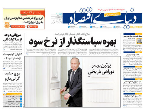 نسخه کامل شماره امروز روزنامه «دنیای‌ اقتصاد» را اینجا بخوانید