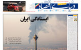 نسخه کامل شماره امروز روزنامه دنیای‌اقتصاد را اینجا بخوانید