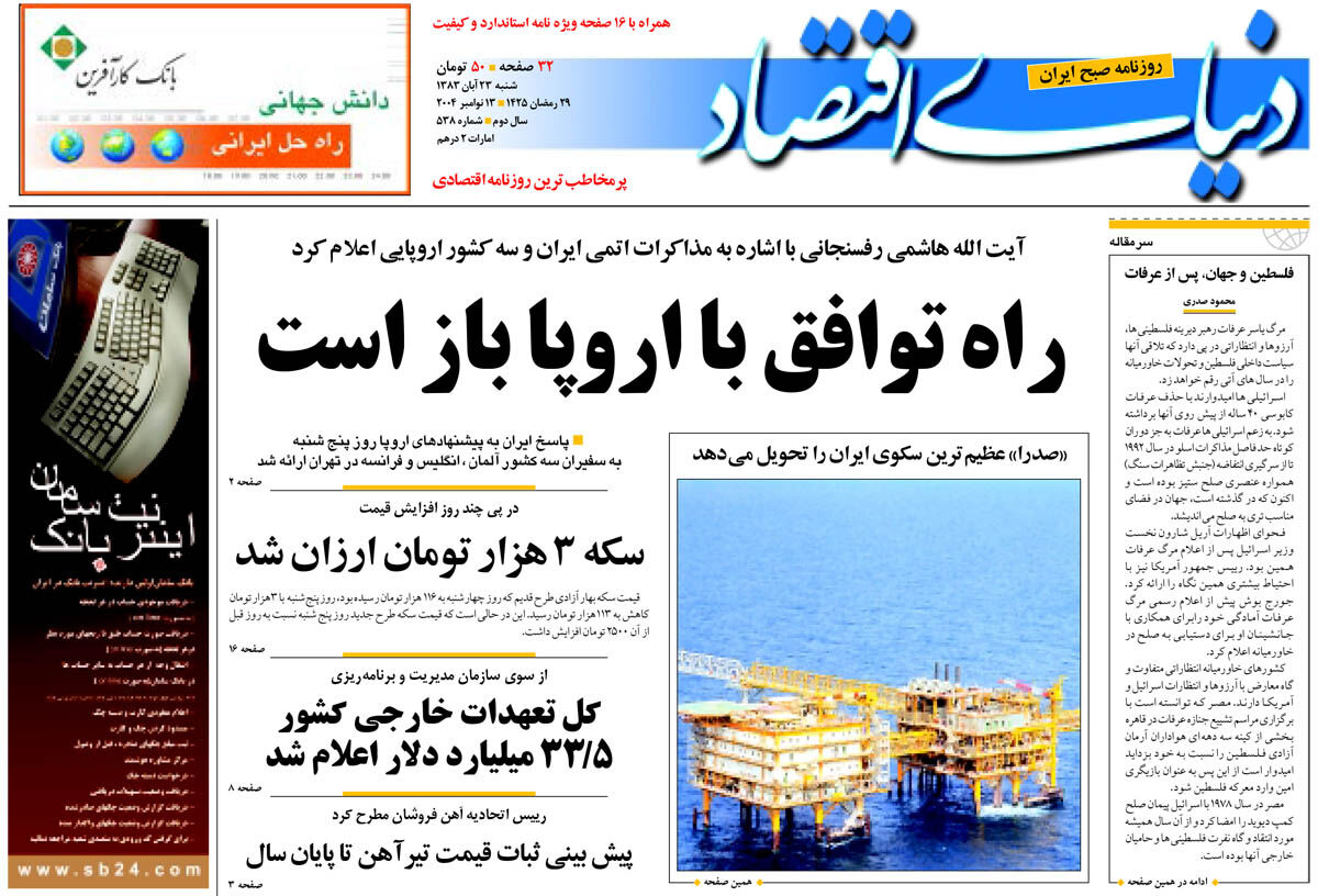 شماره 538