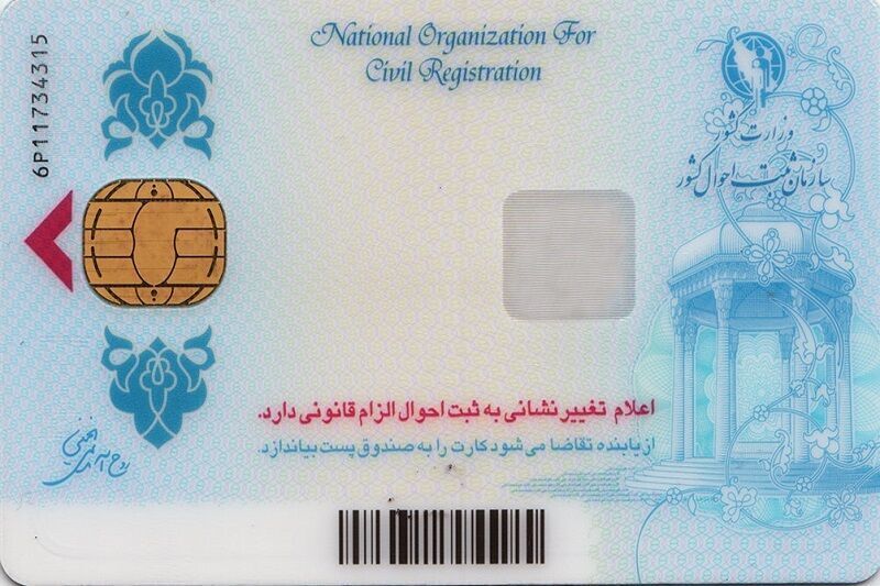خبر جدید درباره کارت هوشمند ملی