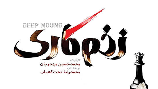 «زخم کاری» مهدویان در شبکه خانگی 
