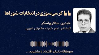 کرسی‌سوزی در انتخابات شوراها