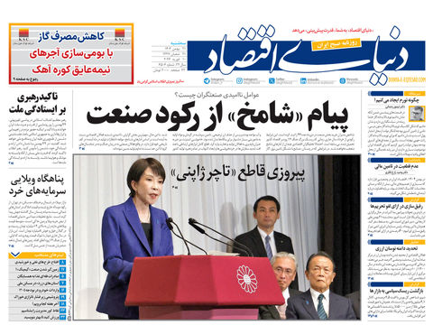 نسخه کامل شماره امروز روزنامه دنیای‌ اقتصاد را اینجا بخوانید