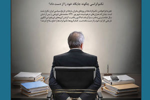 مردی برای بحران