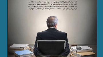 مردی برای بحران