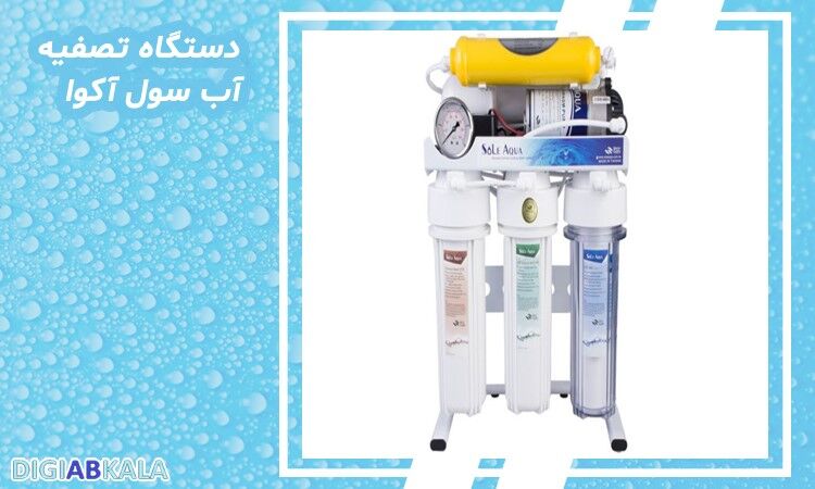 بهترین دستگاه تصفیه آب خانگی