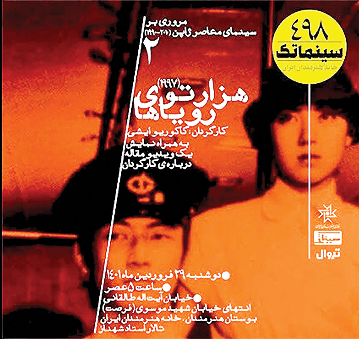 «هزارتوی رویاها» در خانه هنرمندان 