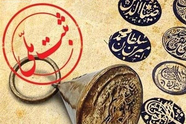 ۸ بنا و محوطه تاریخی این استان ثبت ملی شد